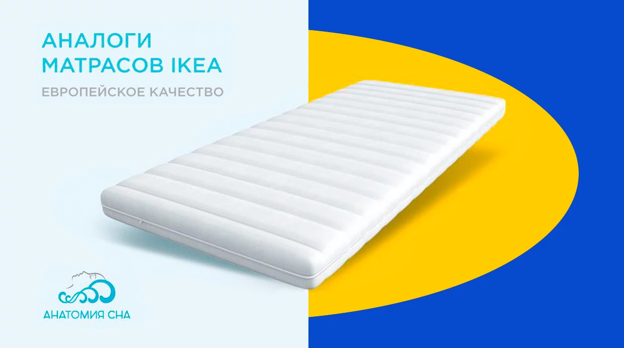 Как в IKEA!